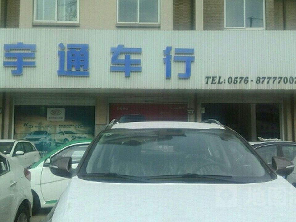 宇通车行