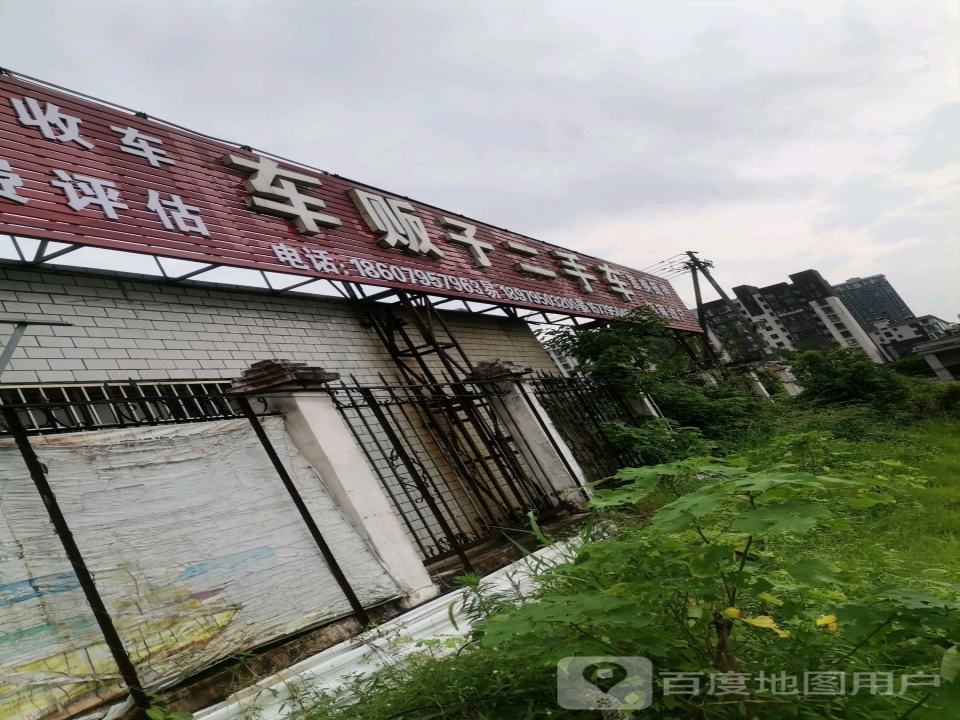 车贩子二手车