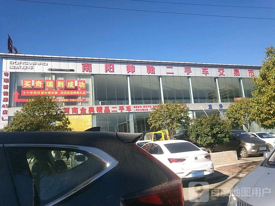 南阳帅翰二手车交易市场