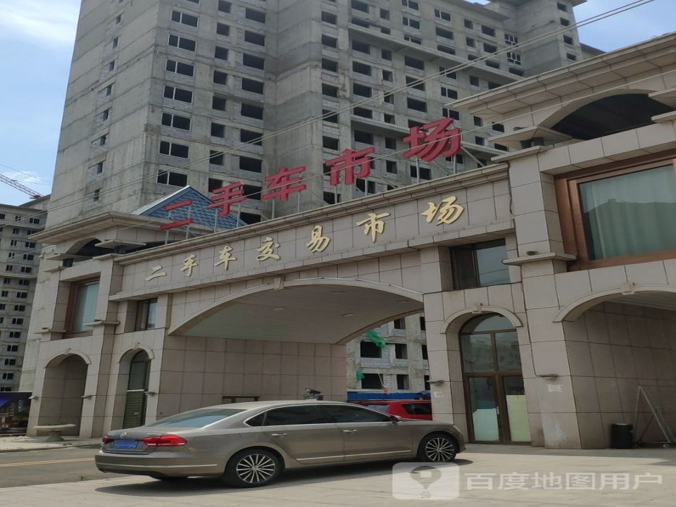 北方二手车交易市场