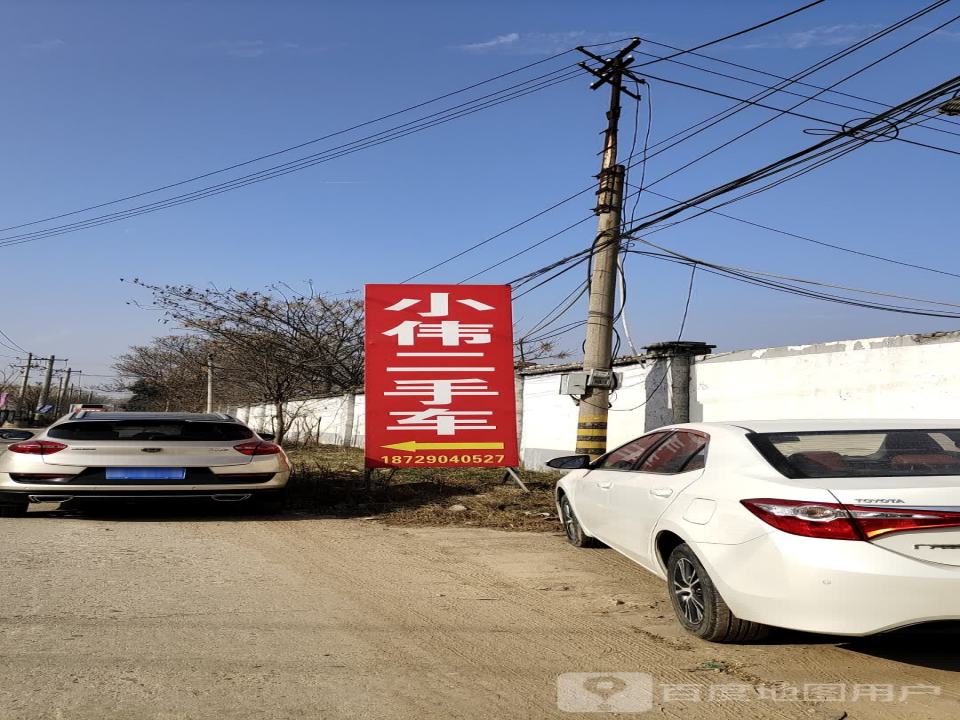 小伟二手车(西户公路)