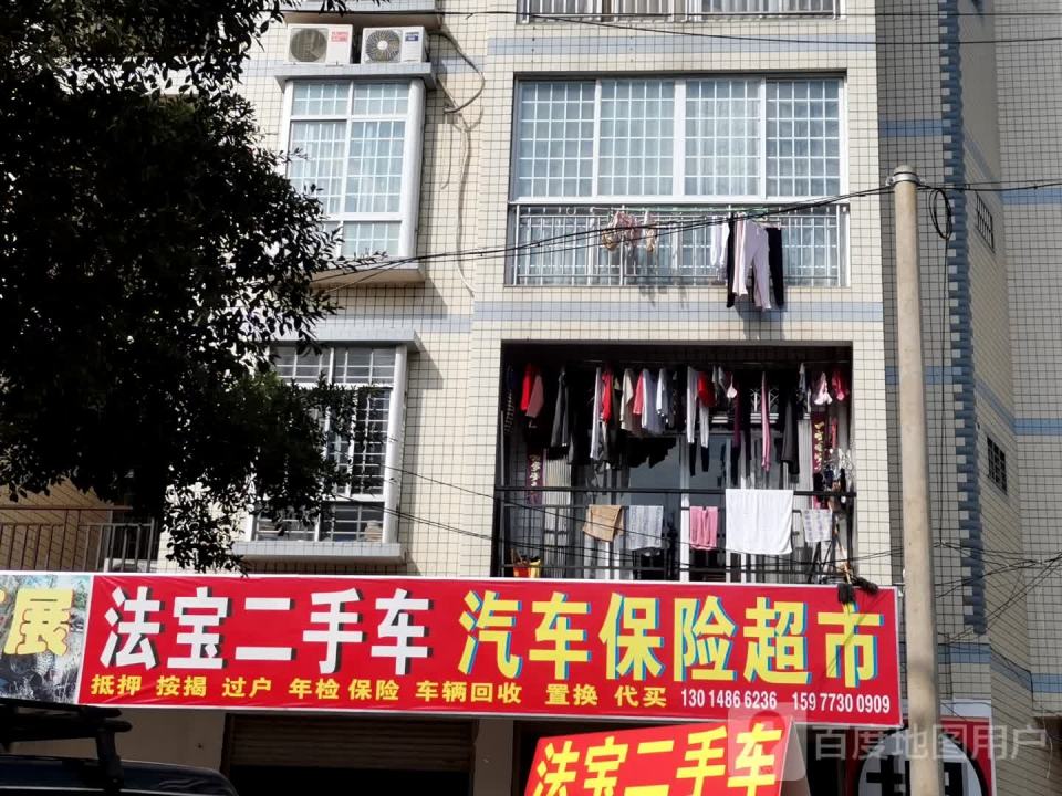 法宝二手车汽车保险超市