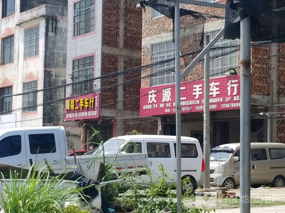 周哥二手车行