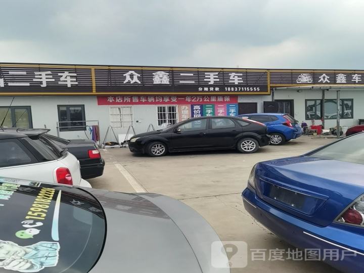 众鑫二手车(蛟河路店)