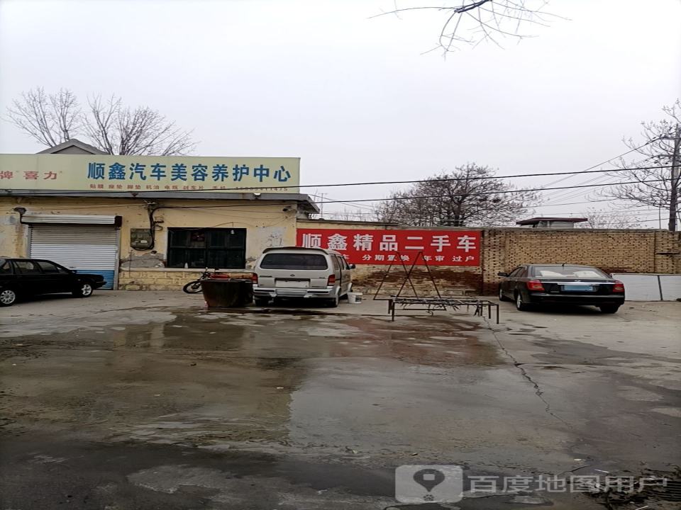 顺鑫车饰