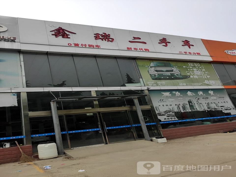 鑫瑞二手车(昭德北路)