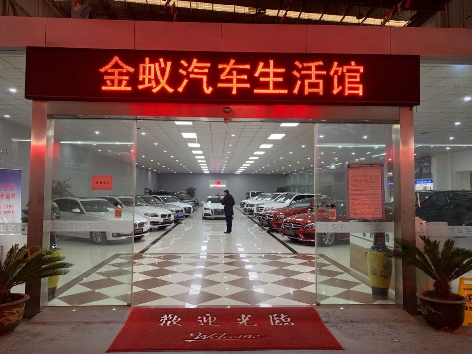 无锡金蚁二手车