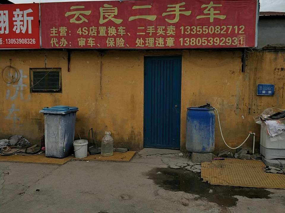 云良二手车