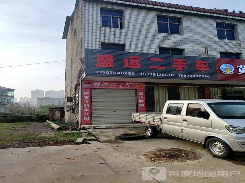 盛运诚成二手车