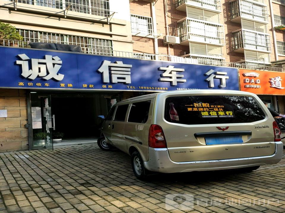 诚信车行(万荣社区卫生服务站东南)