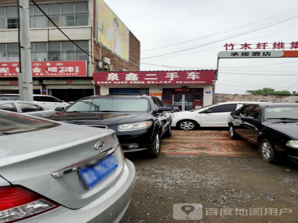 鑫鑫二手车(岳打路)