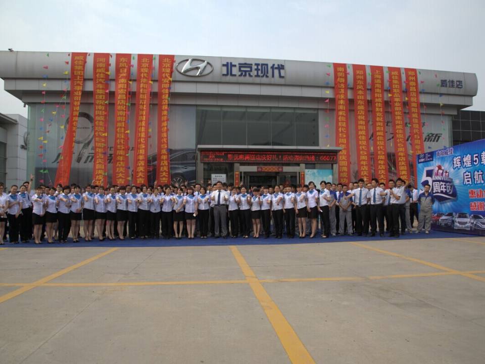北京现代(南阳威佳特约销售服务店)