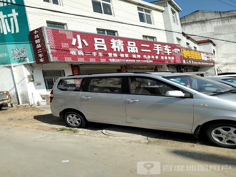 小吕精品二手车