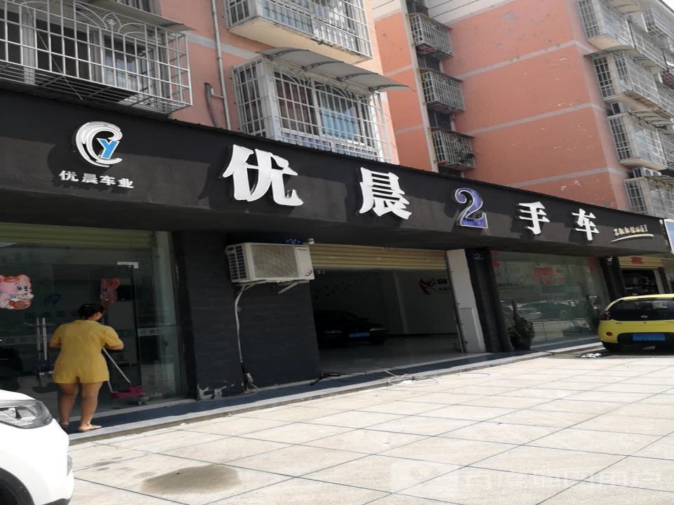 优晨2手车