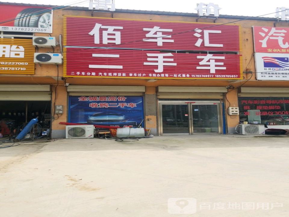 佰车汇二手车(金汇区店)