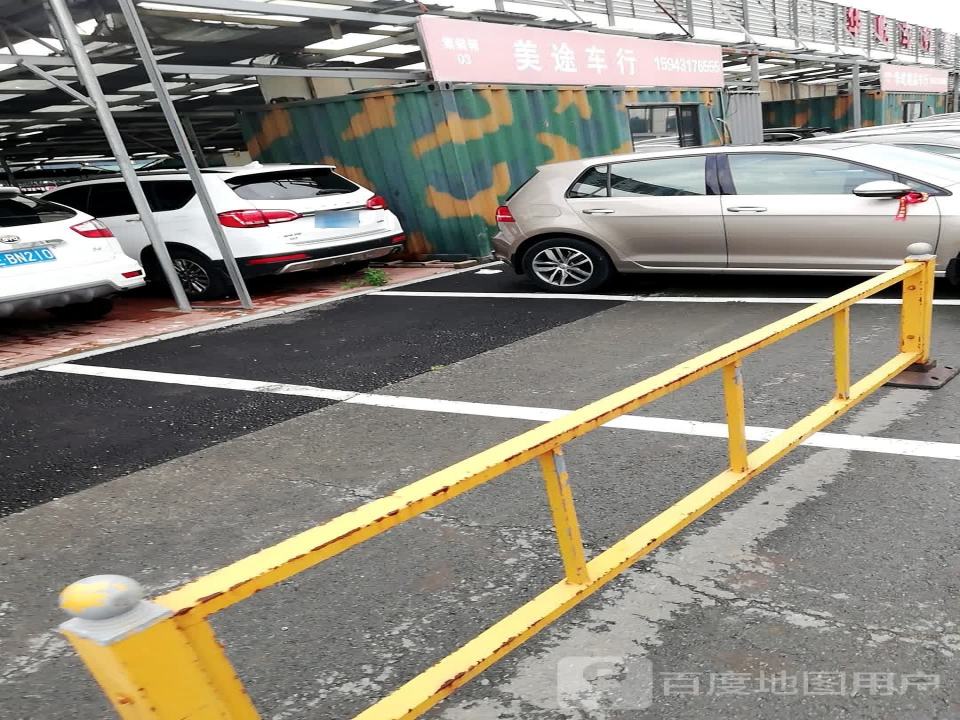 美途车行