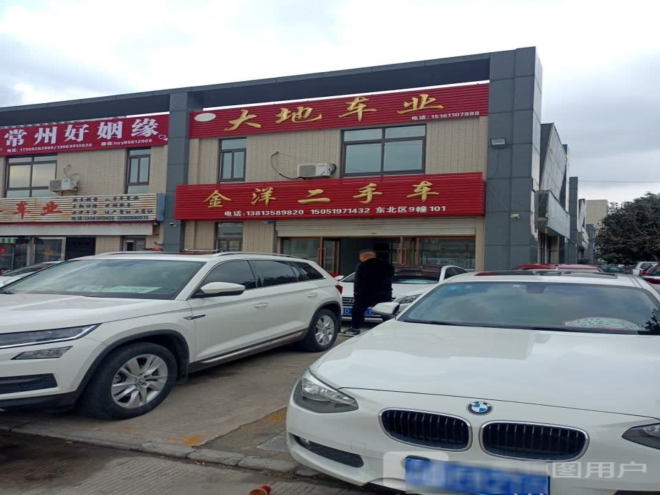 金洋二手车