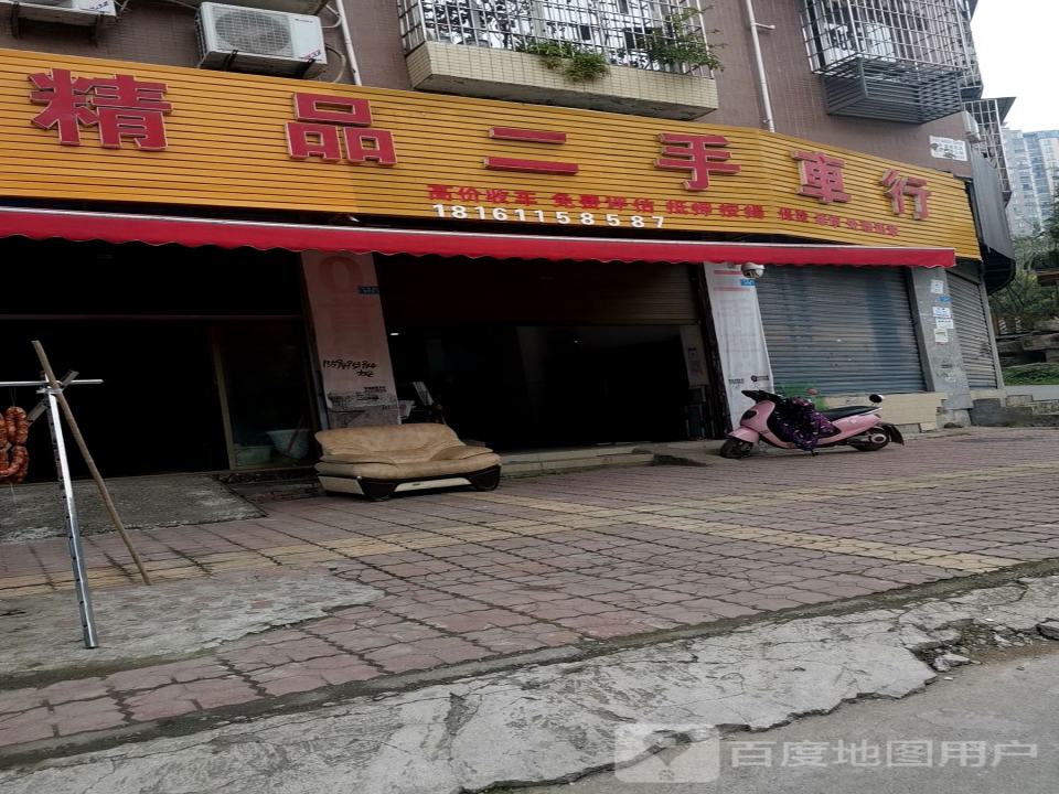 精品二手车行(崇文大道)