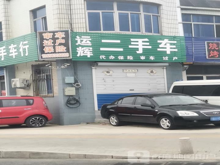 运辉二手车