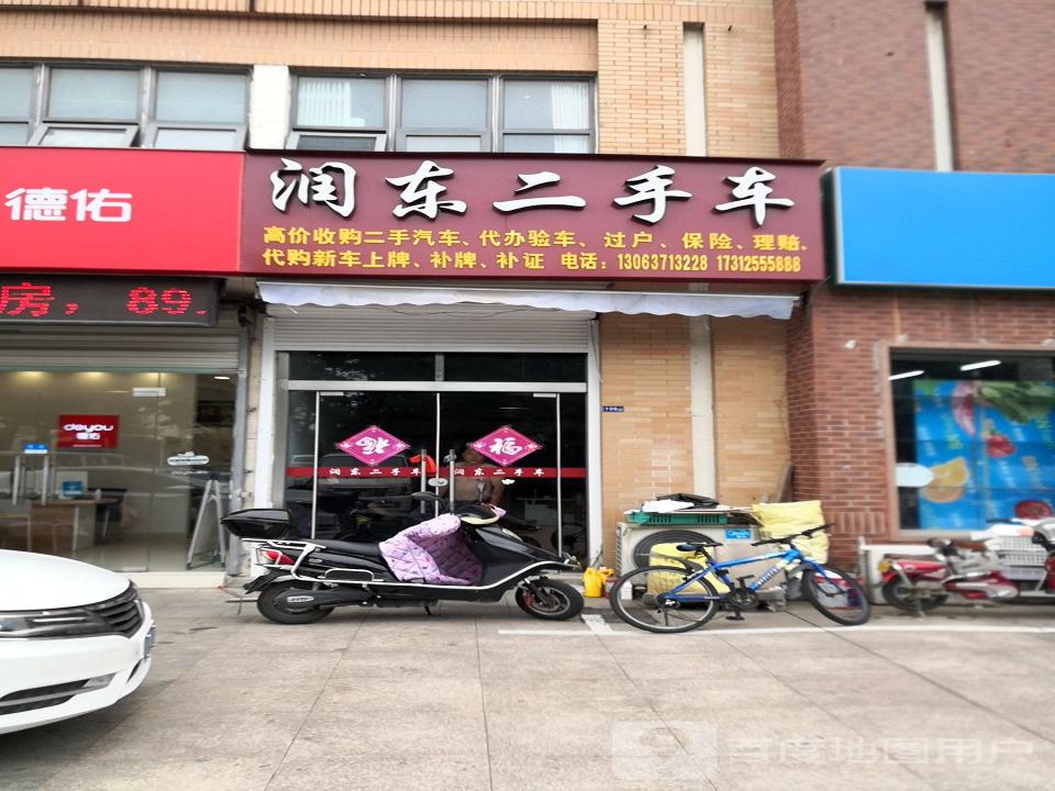 润东二手车