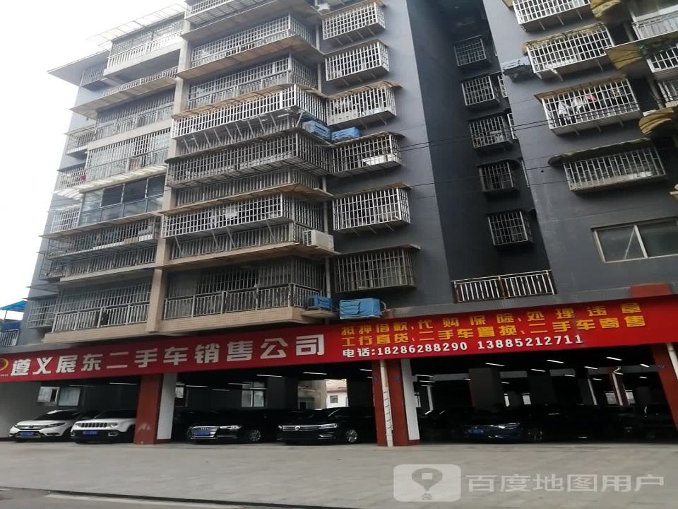 遵义展东二手车销售公司
