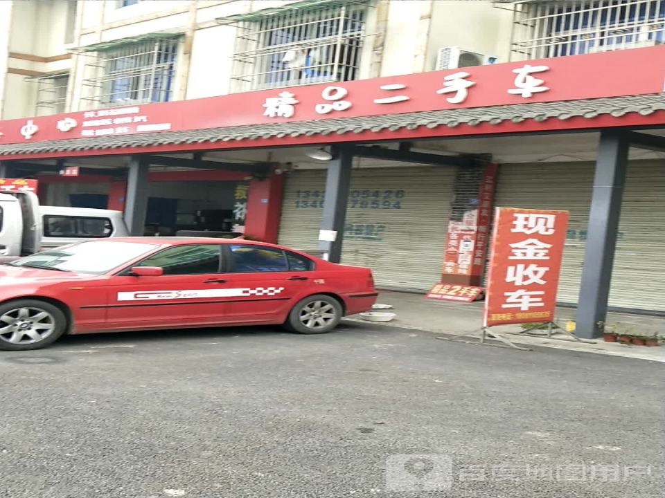 精品2手车
