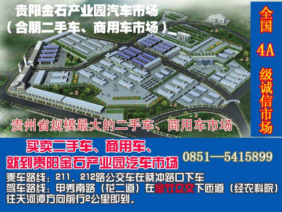 贵州合朋二手车交易市场