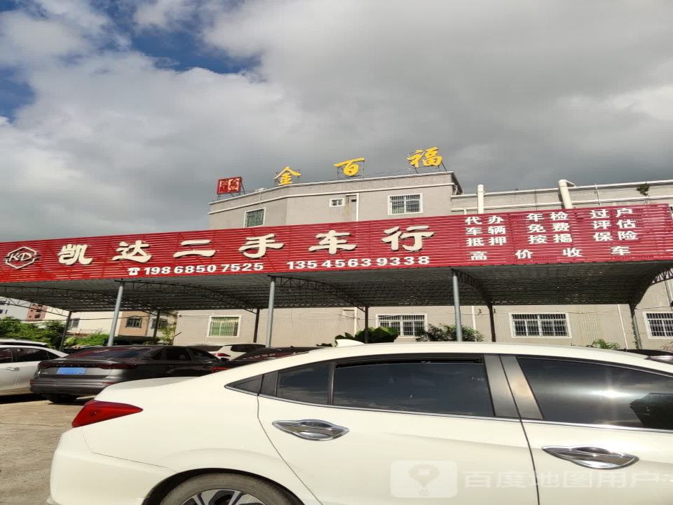 凯达二手车行