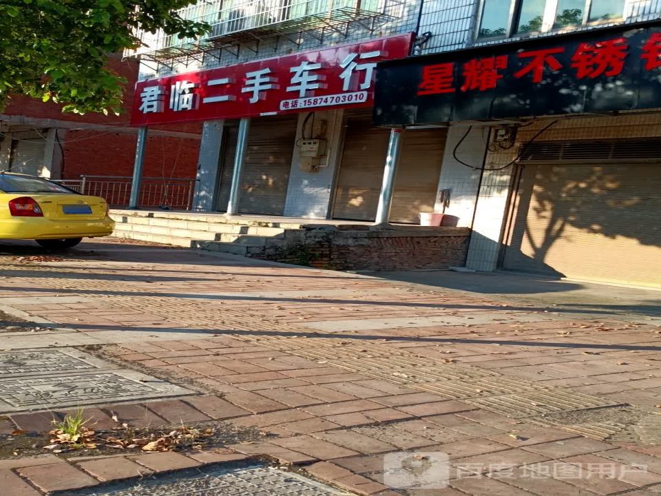 君临二手车行