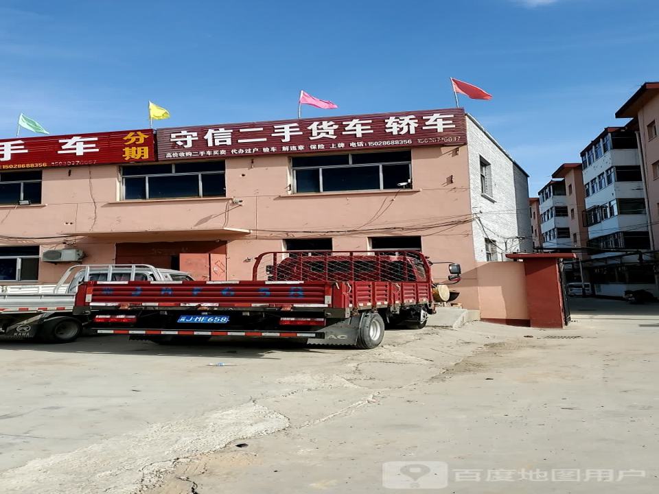 守信高价收二手货车