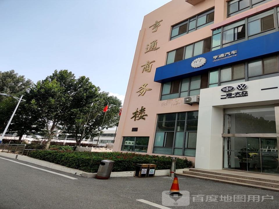 亨通二手车交易大厅(即墨区店)
