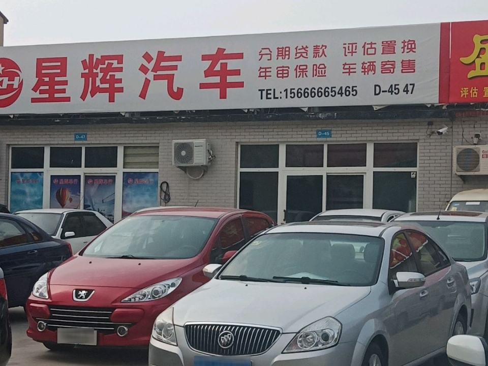 星辉汽车