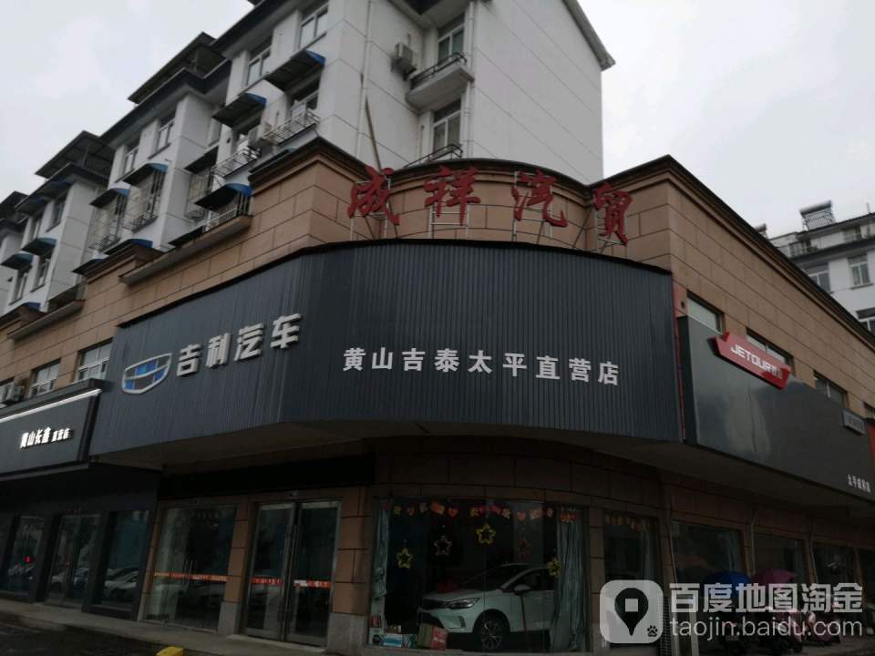 成祥汽贸