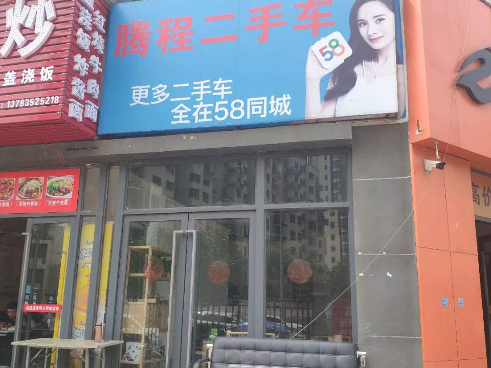 腾程二手车