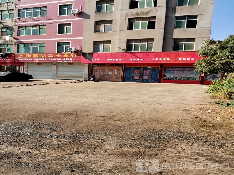 杰瑞精品二手车汇