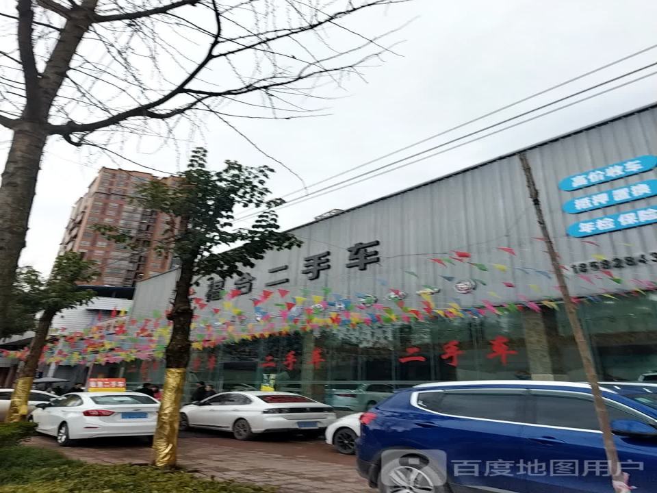 福合二手车