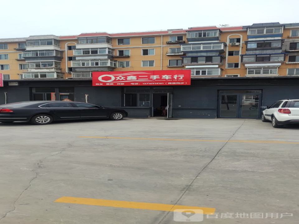 众鑫二手车行(中山大街)