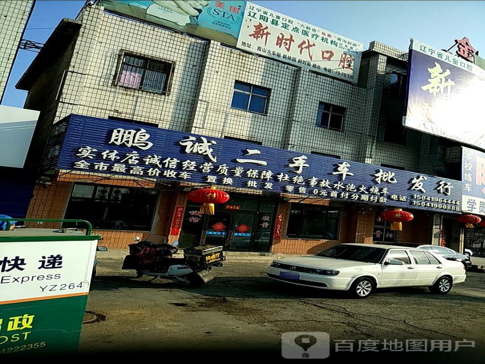 鹏城二手车批发行