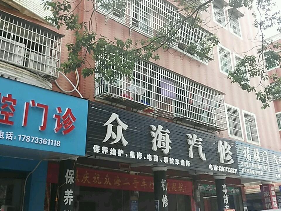 众海二手车行