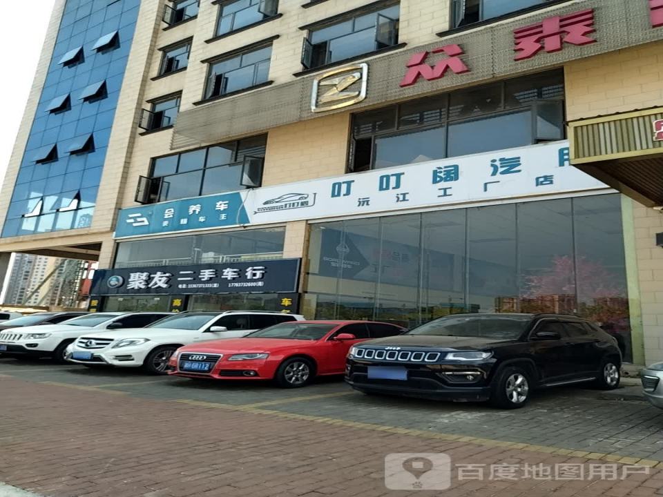 聚友二手车行