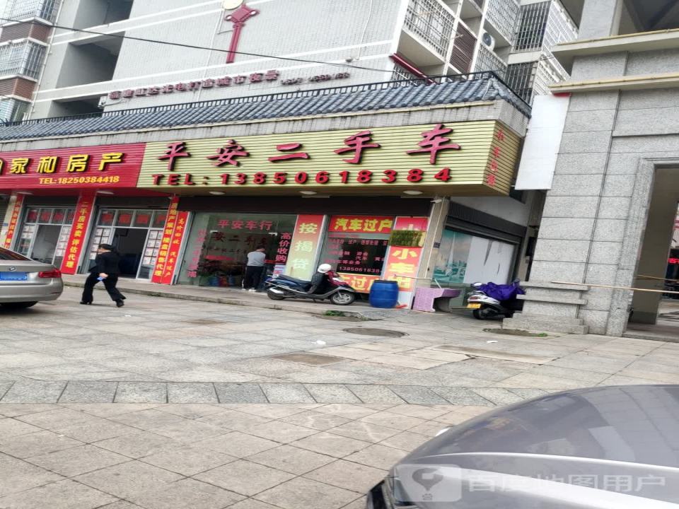 平安二手车(龙洲商贸城)