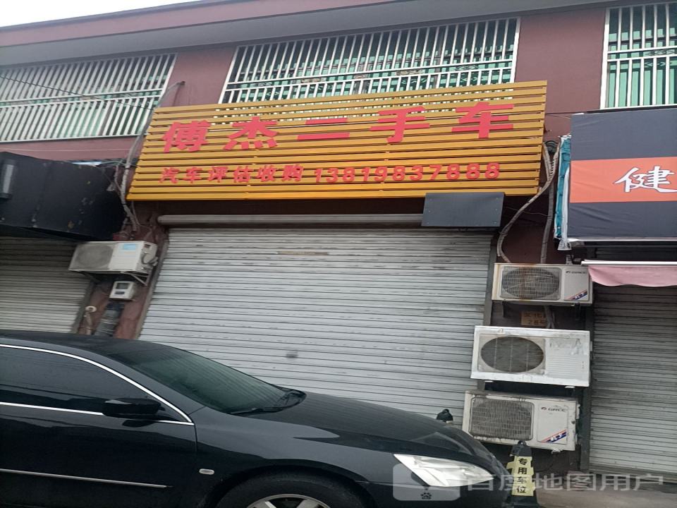 博杰二手车