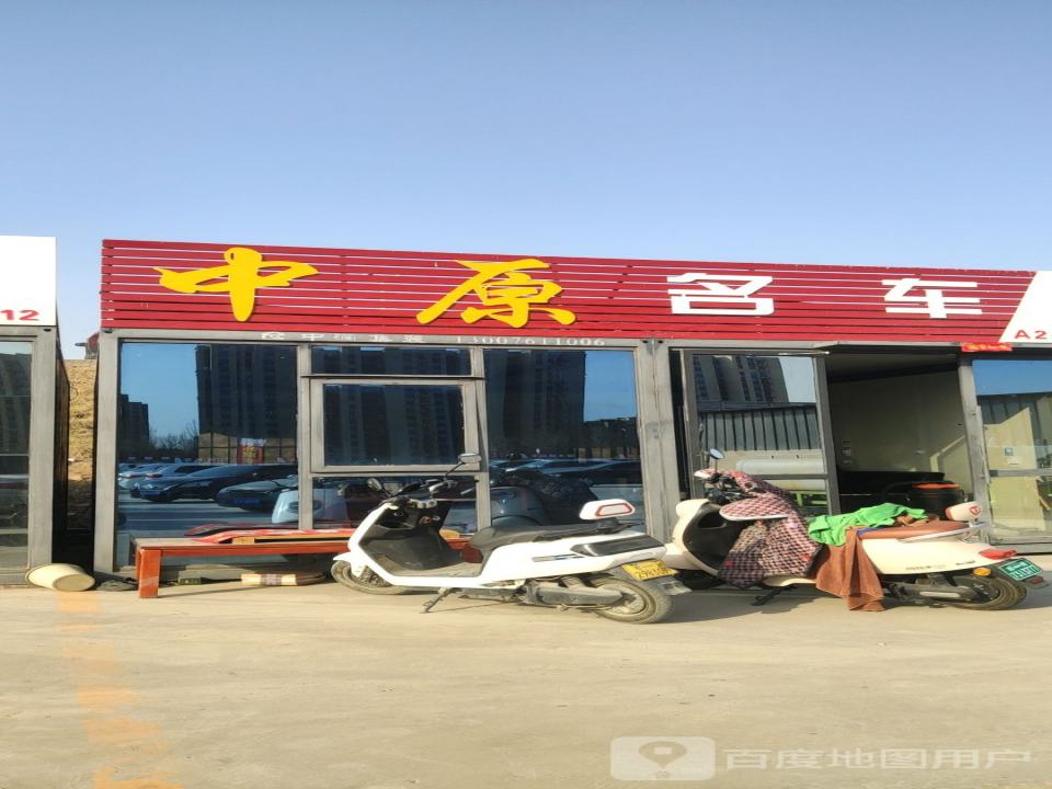 豫迈车行