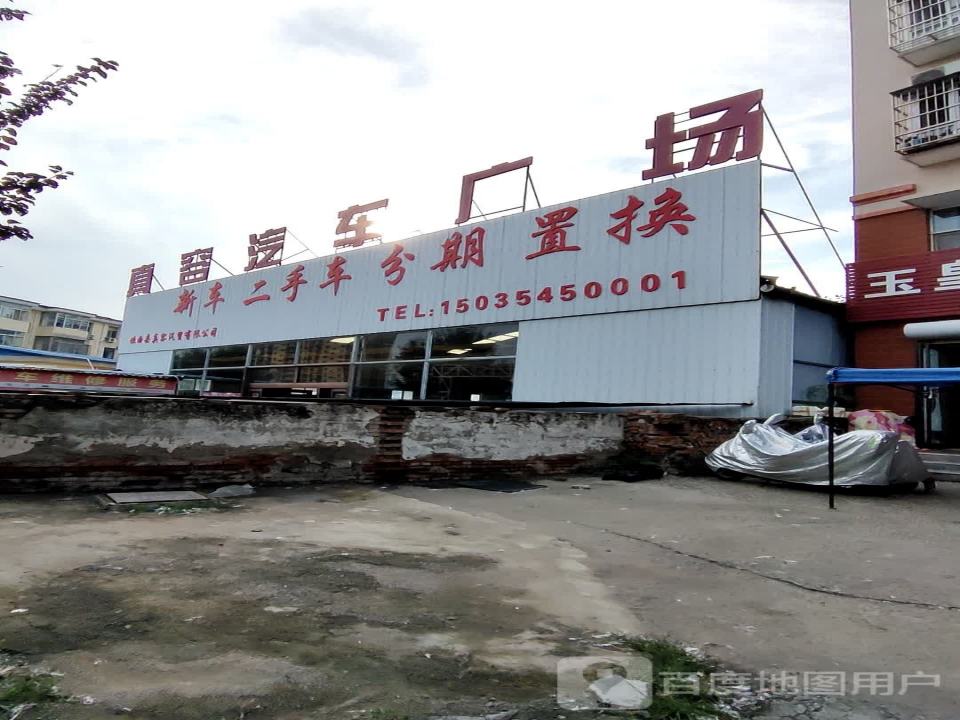 新车二手车分期置换