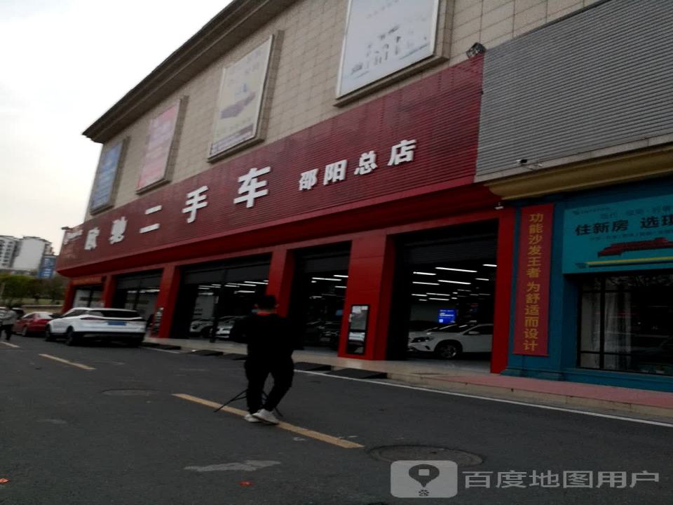 邵阳欧驰二手车交易中心
