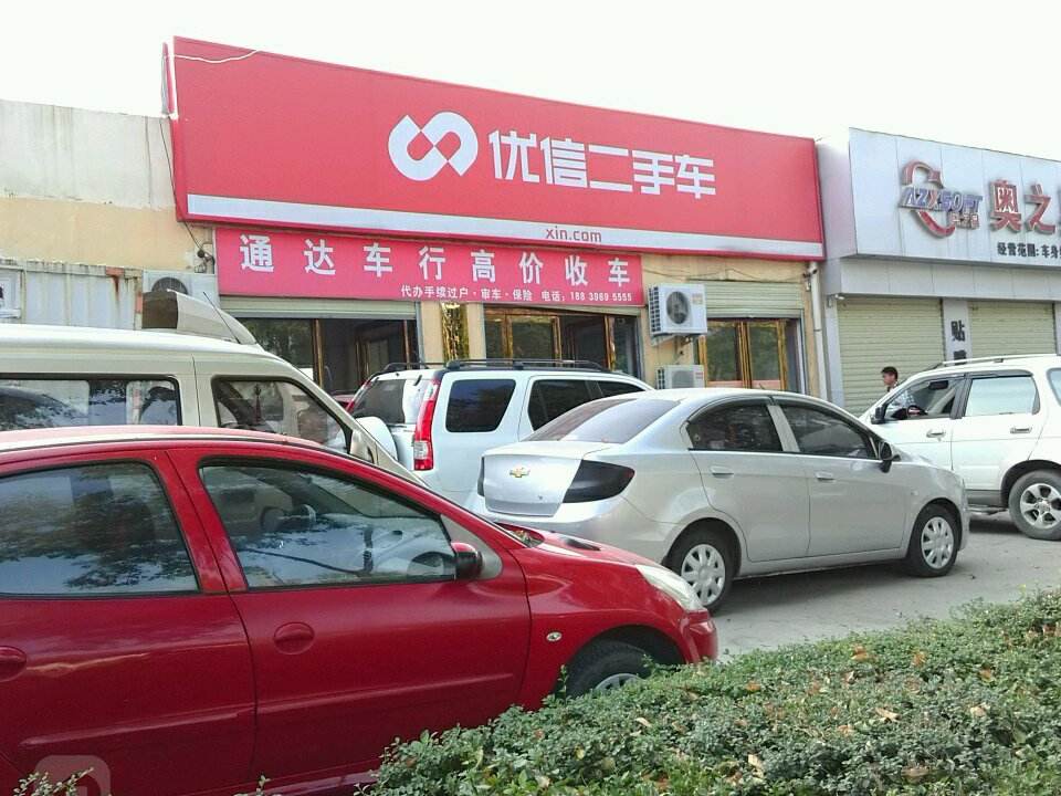 通达车行