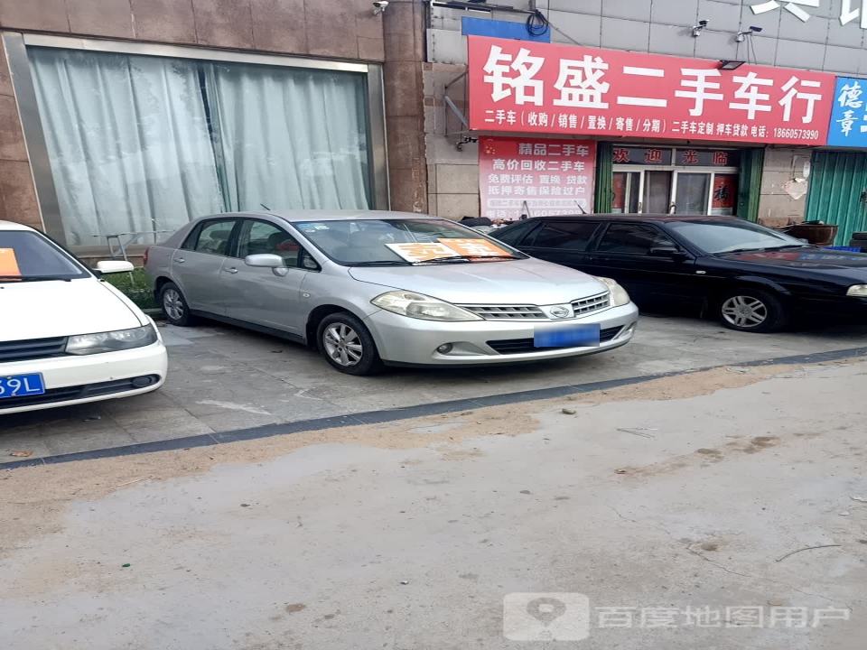 铭盛二手车行