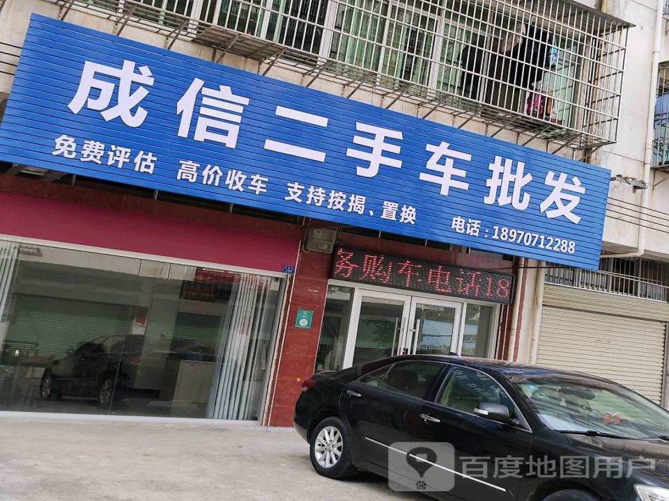 于都成信二手车销售有限公司