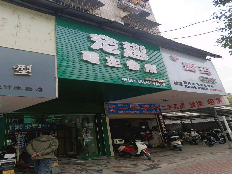 锦源二手车行