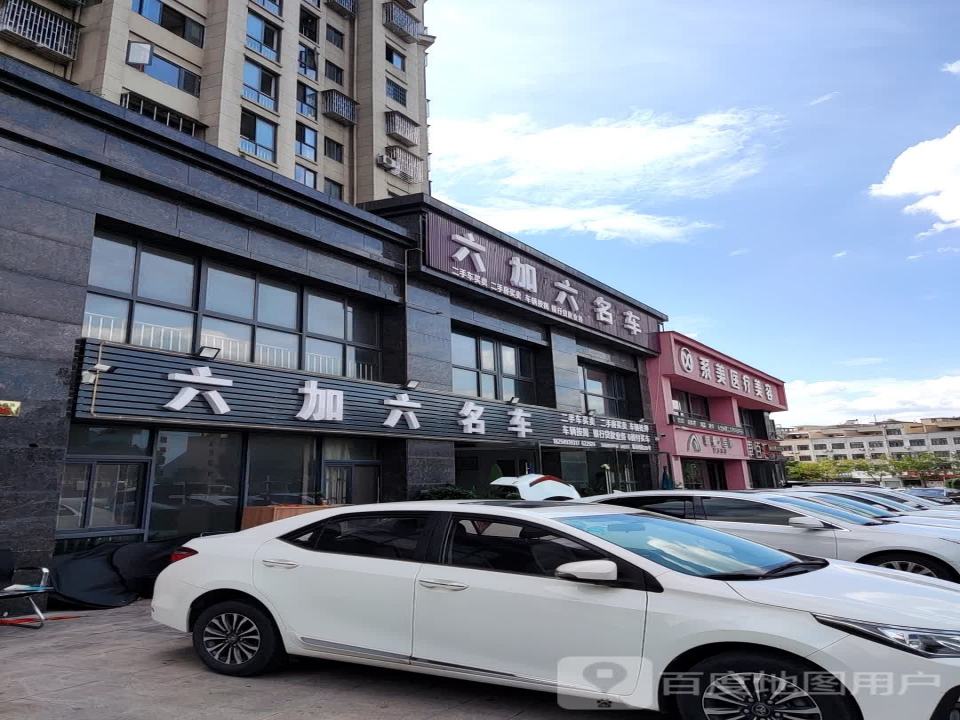 六加六名车